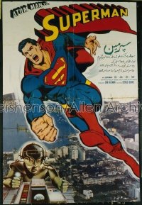 ATOM MAN VS SUPERMAN Pakistani '50