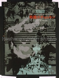 BATTLESHIP POTEMKIN Japanese '67