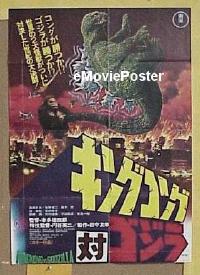 #101 KING KONG VS GODZILLA Japanese '63 Toho 