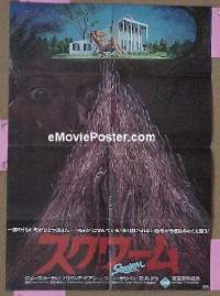 #250 SQUIRM Japanese '76 