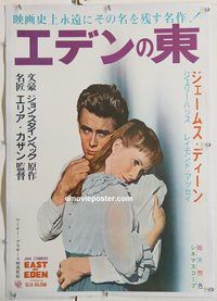 p071 EAST OF EDEN linen Japanese movie poster R57 James Dean, Harris