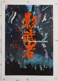 p075 KAGEMUSHA #1 linen Japanese movie poster '80 Shadow Warriors!