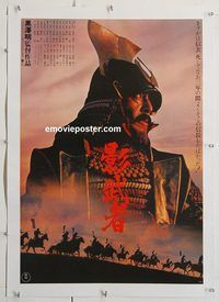 p076 KAGEMUSHA #2 linen Japanese movie poster '80 Nakadai samurai c/u!