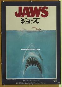 b152 JAWS Japanese movie poster '75 Steven Spielberg classic shark!