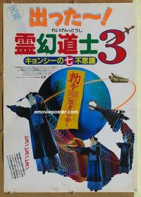 b157 MR VAMPIRE 3 Japanese movie poster '87 Hong Kong horror!