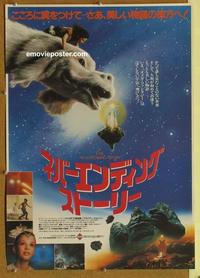 b158 NEVERENDING STORY Japanese movie poster '84 Wolfgang Petersen