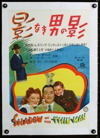 f163 SHADOW OF THE THIN MAN linen Japanese 14x20 movie poster '40s Loy