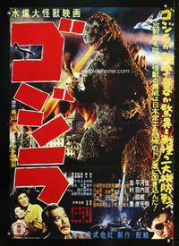 a176 GODZILLA Japanese movie poster R80s Toho, sci-fi classic!