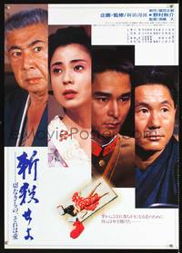 a189 KILL THEM ALL Japanese movie poster '90 Beat Takeshi, Komizu