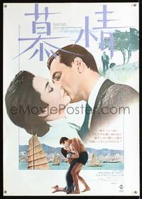 a212 LOVE IS A MANY-SPLENDORED THING Japanese movie poster R73 Holden