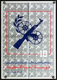 1o193 UNKNOWN TITLE Palestinian poster please help identify, cool art of machine gun & film reels!