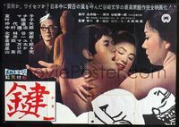 3w032 ODD OBSESSION Japanese 40x59 '59 Kon Ichikawa's Kagi, bizarre Japanese sex movie!