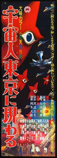 4k359 WARNING FROM SPACE HMV tribute Japanese 2p '03 cool Japanese sci-fi images of starfish eyes!