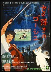 4k312 GOSHU THE CELLIST Japanese 16x23 '82 Isao Takahata's Sero hiki no Goshu, anime!