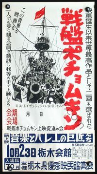 4k257 BATTLESHIP POTEMKIN Japanese 15x21 1950s classic Bronenosets Potyomkin, unofficial release!