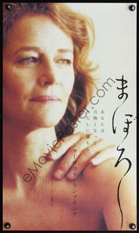 4k318 UNDER THE SAND Japanese 17x29 '00 Sous le sable, portrait of beautiful Charlotte Rampling!