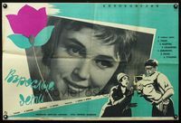 4k609 ADULT CHILDREN Russian '61 Villen Azarov's Vzroslye deti, art of young couple w/baby!