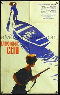 4k626 CAPRON NET Russian '64 cool art of boy w/gun, boy paddling boat!