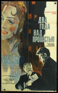 4k731 TWO YEARS OVER THE VERGE Russian '67 cool film noir artwork of men, pretty woman, WWII!