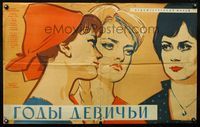 4k735 VIRGIN YEARS Russian '61 cool artwork of three different women!