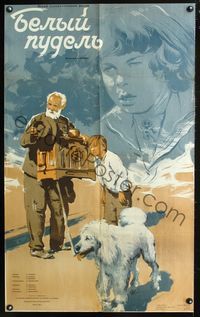 4k737 WHITE POODLE Russian '55 Marianna Roshal's Belyy pudel, R. Aoopobonbckuu art of boy & dog!