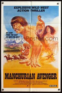 4x619 MANCHURIAN AVENGER 1sh '85 Bobby Kim came from the East to save the West!