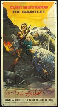 5b179 GAUNTLET int'l 3sh '77 great art of Clint Eastwood & Sondra Locke by Frank Frazetta!