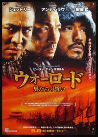 5k640 WARLORDS advance Japanese 29x41 '07 Peter Chan directed, Jet Li, Andi Lau & Takeshi Kaneshiro!