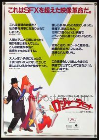 5k641 WHO FRAMED ROGER RABBIT character Japanese 29x41 '88 Zemeckis, Hoskins, sexy Jessica Rabbit!