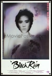 6s090 BLACK RAIN arthouse 1sh '89 Shohei Imamura, Japanese, creepy image!