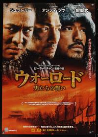 8c395 WARLORDS advance Japanese 29x41 '09 Peter Chan directed, Jet Li, Andi Lau & Takeshi Kaneshiro