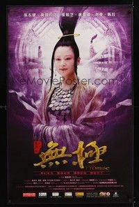 5t733 PROMISE magenta Chinese 30x41 '05 Kaige Chen, image of woman with wild hair!