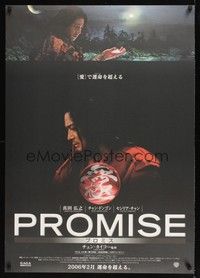 5t666 PROMISE advance Japanese 29x41 '06 Kaige Chen's Wu Ji, cool close-up of man in red!