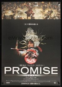 5t667 PROMISE advance Japanese 29x41 '06 Kaige Chen's Wu Ji, cool image of man with bow!