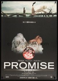 5t665 PROMISE advance Japanese 29x41 '06 Kaige Chen's Wu Ji, close-up of pretty woman in white!