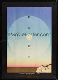 5t664 PRINCESS FROM THE MOON Japanese 29x41 '86 Kon Ichikawa, really great artwork!