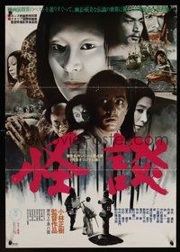 6y265 KWAIDAN Japanese R76 Masaki Kobayashi, Toho's Japanese ghost stories, Cannes Winner!