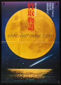 9h258 PRINCESS FROM THE MOON Japanese 29x41 '86 Kon Ichikawa, cool moon image!