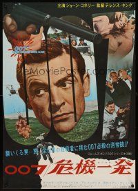 1k569 FROM RUSSIA WITH LOVE Japanese '64 completely different image of Sean Connery as James Bond!