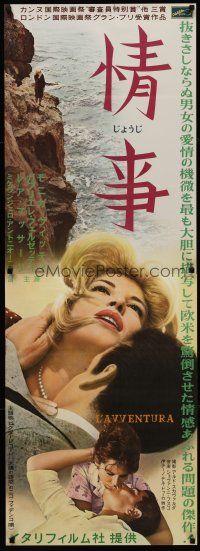 3b246 L'AVVENTURA Japanese 2p '62 Michelangelo Antonioni, Gabriele Ferzetti, Monica Vitti!