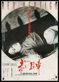 1h654 ANGEL GUTS: RED VERTIGO Japanese '88 Tenshi no harawate: Akai memai, cool sexy horror art!