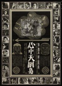 3e571 DOUBLE SUICIDE Japanese '69 Masahiro Shinoda's Shinju: Ten no amijima, tragic romance!