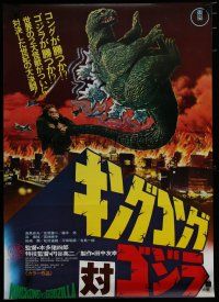 6r115 KING KONG VS. GODZILLA Japanese R76 Kingukongu tai Gojira, 2 mightiest monsters of all time!