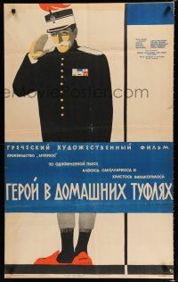 8g713 HERO IN HIS SLEEPERS Russian 24x40 '59 Enas iros me padoufles, Lukjanow art of officer!