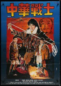 8z637 MAGNIFICENT WARRIORS Hong Kong 29x41 '87 Zhong hua zhan shi, Michelle Yeoh, adventure art!