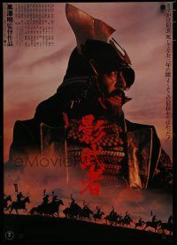 8z697 KAGEMUSHA Japanese '80 Akira Kurosawa, Tatsuya Nakadai, cool Japanese samurai image!