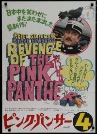 8z724 REVENGE OF THE PINK PANTHER Japanese '78 Peter Sellers as Inspector Clouseau, Blake Edwards!