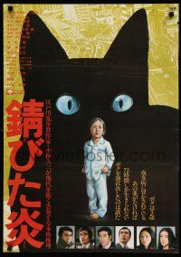 8z727 SABITA HONOO Japanese '76 Masahisa Sadanaga, cool huge artwork of black cat & little boy!