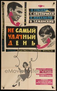 8z372 NOT THE LUCKIEST DAY Russian 25x41 '67 Yegorov's Ne sammy udachnyy den, cool art & design!