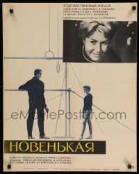 8z384 ROOKIE Russian 21x26 '68 Solovyov art, image of female gymnast & balance beam!